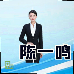 陈一鸣